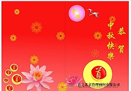 中秋圖片