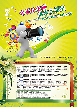 招生簡章