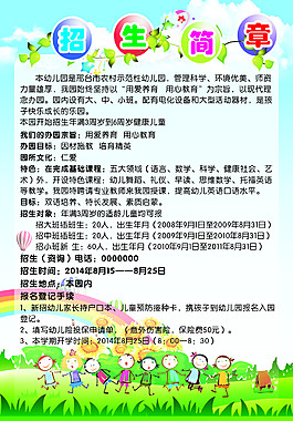 幼兒園招生簡(jiǎn)章