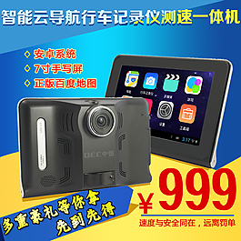淘宝行车记录仪直通车宣传图