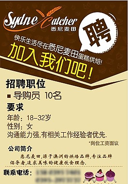 悉尼麥田招聘海報(bào)