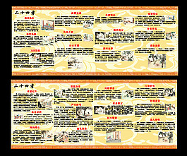 二十四孝 國學  詩文