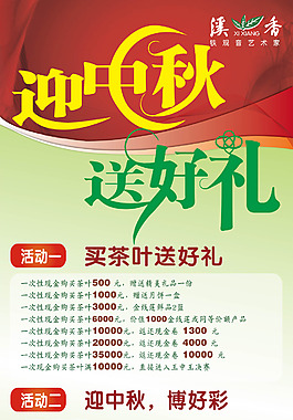 中秋展板