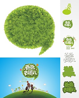 爸爸去哪儿LOGO