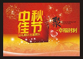 中秋海報