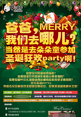 圣誕節(jié)海報設計