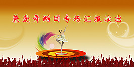 舞蹈團