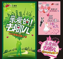 親愛的去哪兒