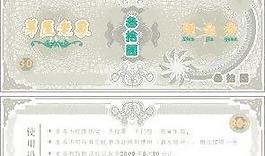 消費(fèi)券矢量圖