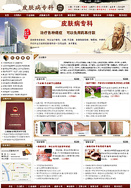 皮膚醫(yī)院網(wǎng)頁模板