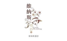 藝術(shù)字維納斯婚紗