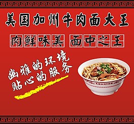 加州牛肉面