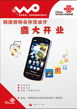 聯(lián)通海報