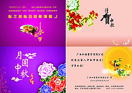 中秋贺卡