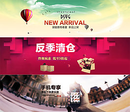 淘寶素材反季清倉活動促銷海報banner