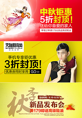 淘宝天猫手机店铺海报banner优惠券