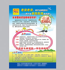 兒童教育招生宣傳單