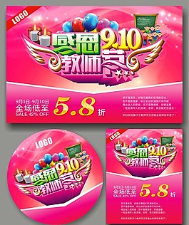 感恩教師節(jié)