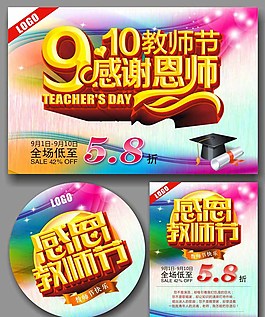 教師節(jié)海報(bào)