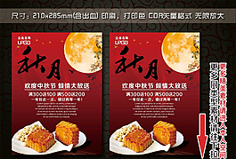 中秋国庆