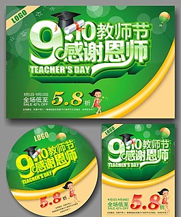 綠色教師節(jié)圖片
