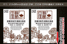 中秋促销