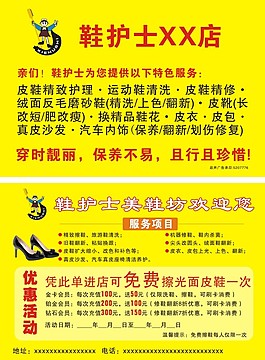 鞋護(hù)士宣傳