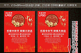 中秋易拉宝