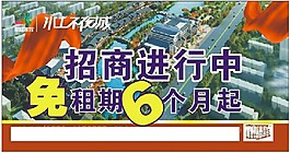招商海報
