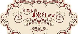 婚禮logo圖片