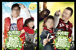爸爸去哪儿大电影