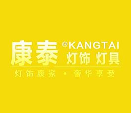 康泰燈飾LOGO 原創設計 素材