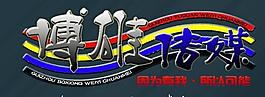 企業(yè)logo圖片
