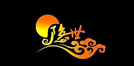 游戲logo圖片