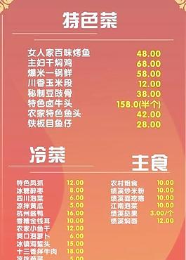 菜单背景