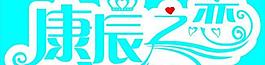 婚慶logo圖片