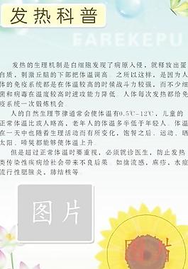 發熱科普