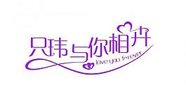 婚禮logo設計圖片