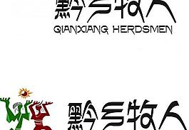 黔鄉(xiāng)牧人logo圖片