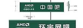 amd 環(huán)宇網(wǎng)吧 logo圖片