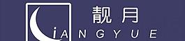 靚月女裝logo圖片