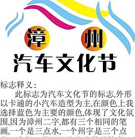 汽車廣告節(jié)的logo圖片