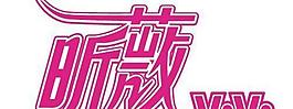 昕薇logo圖片