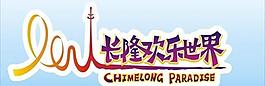 長隆世界logo圖片