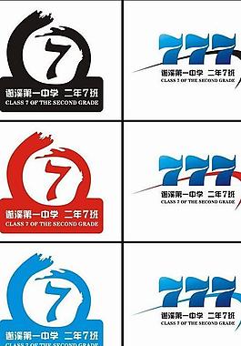 遂溪初二7班logo圖片