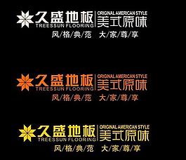 久盛地板 標志 logo圖片