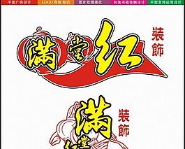 滿堂紅 燈籠logo圖片