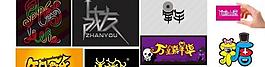 字體logo設計圖片