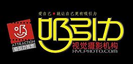 吸引力logo設計圖片