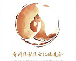 香洲區文促會logo圖片